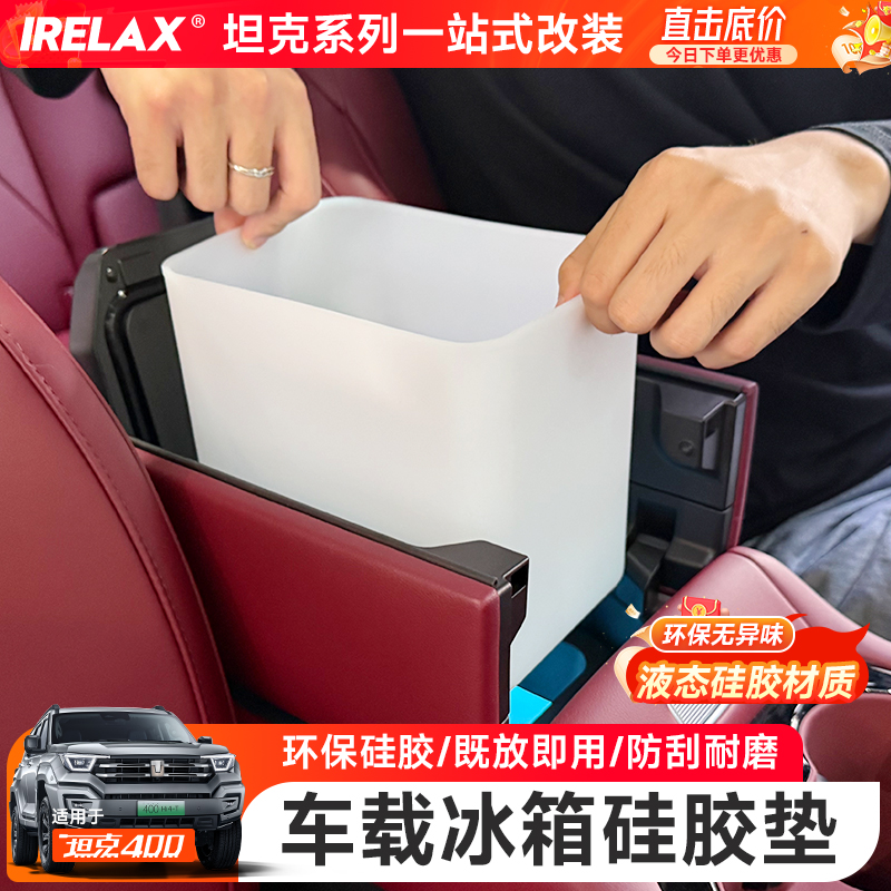 全新26款坦克400hi4zt冰箱垫硅胶