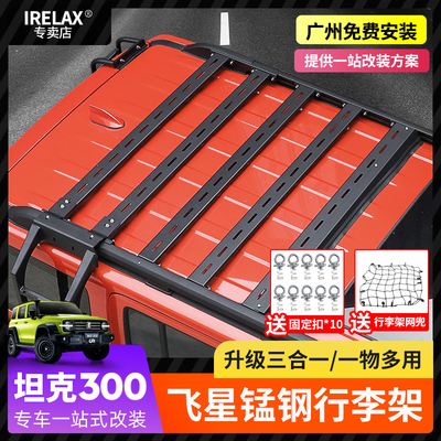 坦克300内嵌行李架改装专用配件