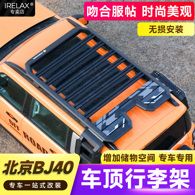 北京BJ40探险家车顶行李架