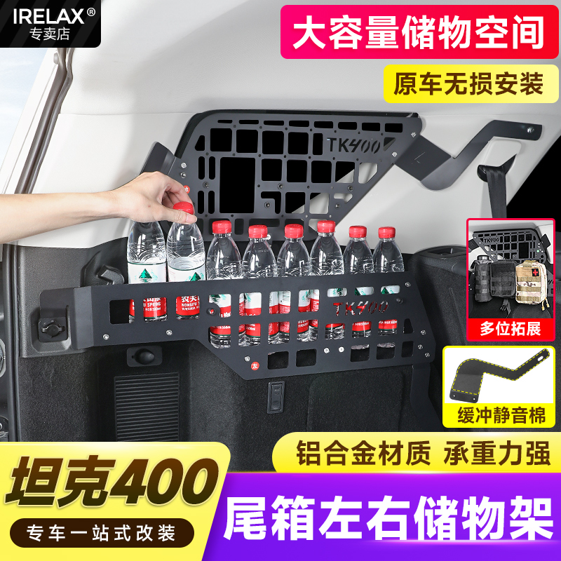 坦克400hi4t后备箱左右储物架铝合金尾门置物架框兜拓展内饰改装