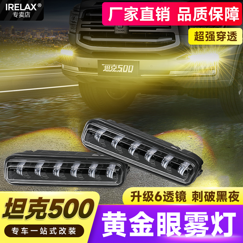 坦克500Hi4-T中网射灯黄金眼雾灯