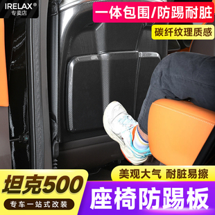 饰改装 坦克500车门防踢面板座椅靠背垫防踢垫喇罩内饰装 专用配件