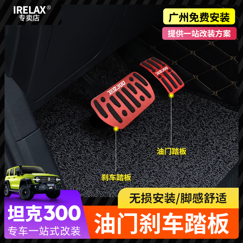 坦克刹车油门防滑脚踏板