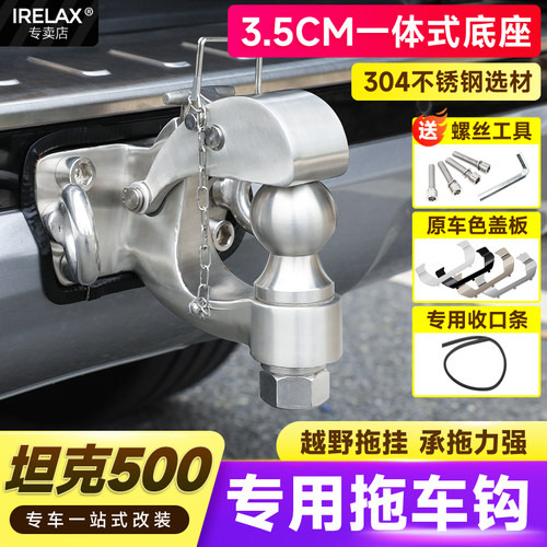 适用于 于坦克500拖车钩改装越野专用不锈钢后杠推车臂流氓勾配件