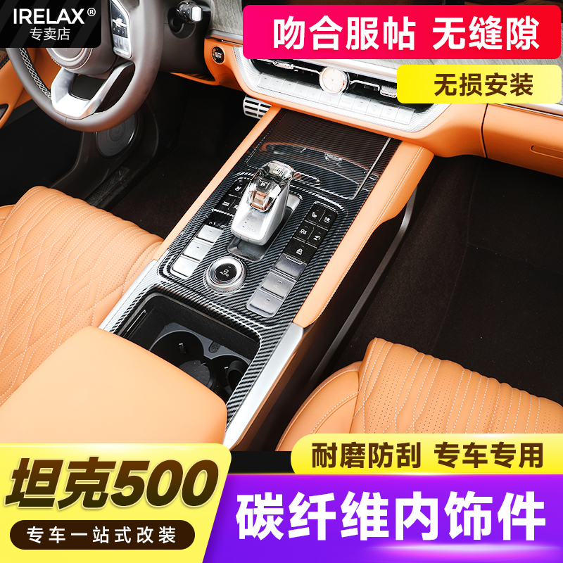坦克500hi4t碳纤纹装饰配件