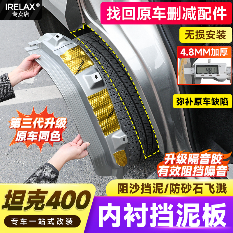 坦克400hi4t内衬挡泥板加宽加厚