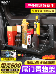 坦克500尾门置物架双层折叠式后备箱储物架改装餐桌板多功能拓展