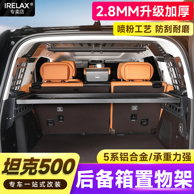 坦克500hi4后备箱储物架镁铝合金