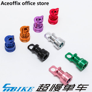Aceoffix小布折叠车MKS一代脚踏铝合金快拆座 座快拆头 快拆扣安装