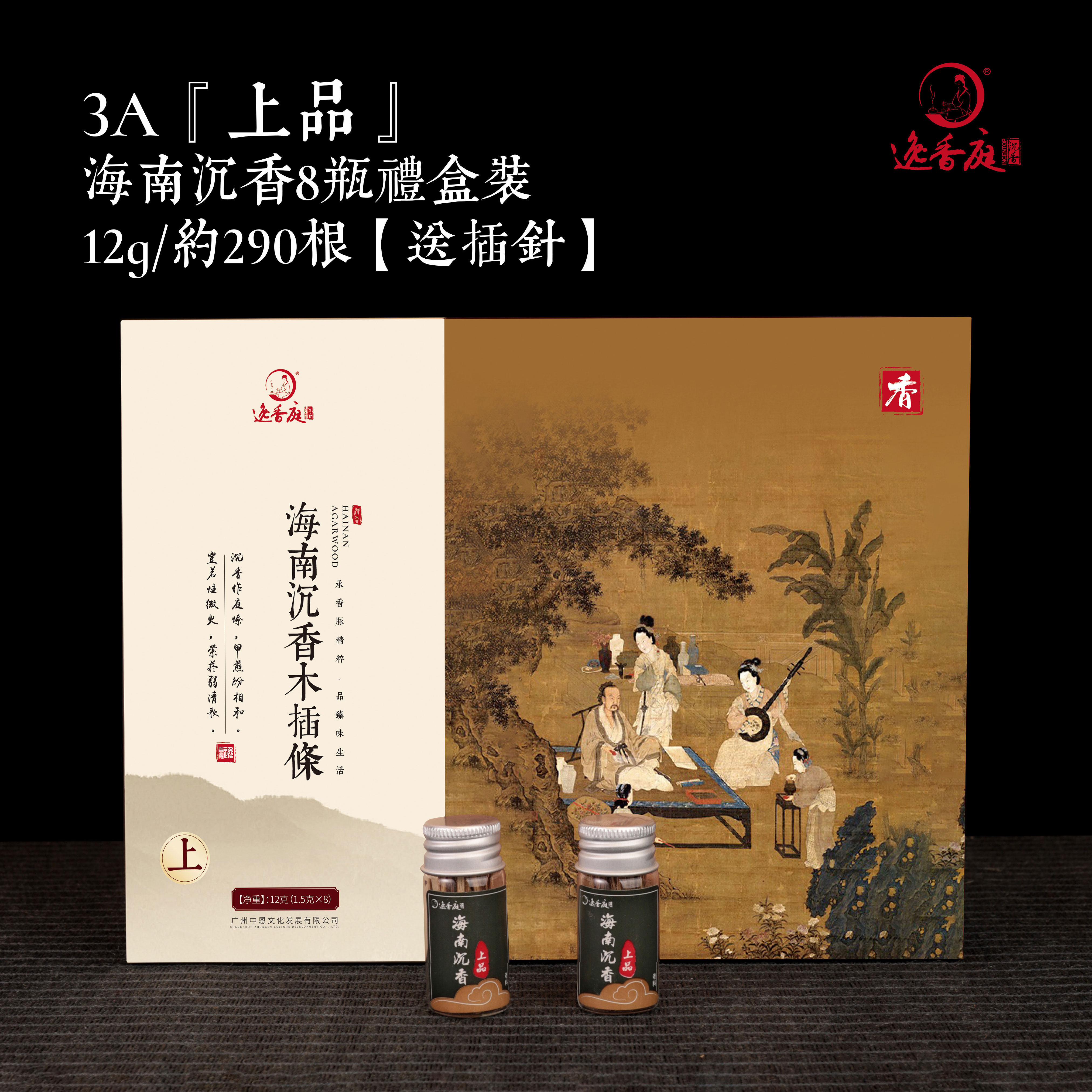 逸香庭海南沉香木插条木料礼盒