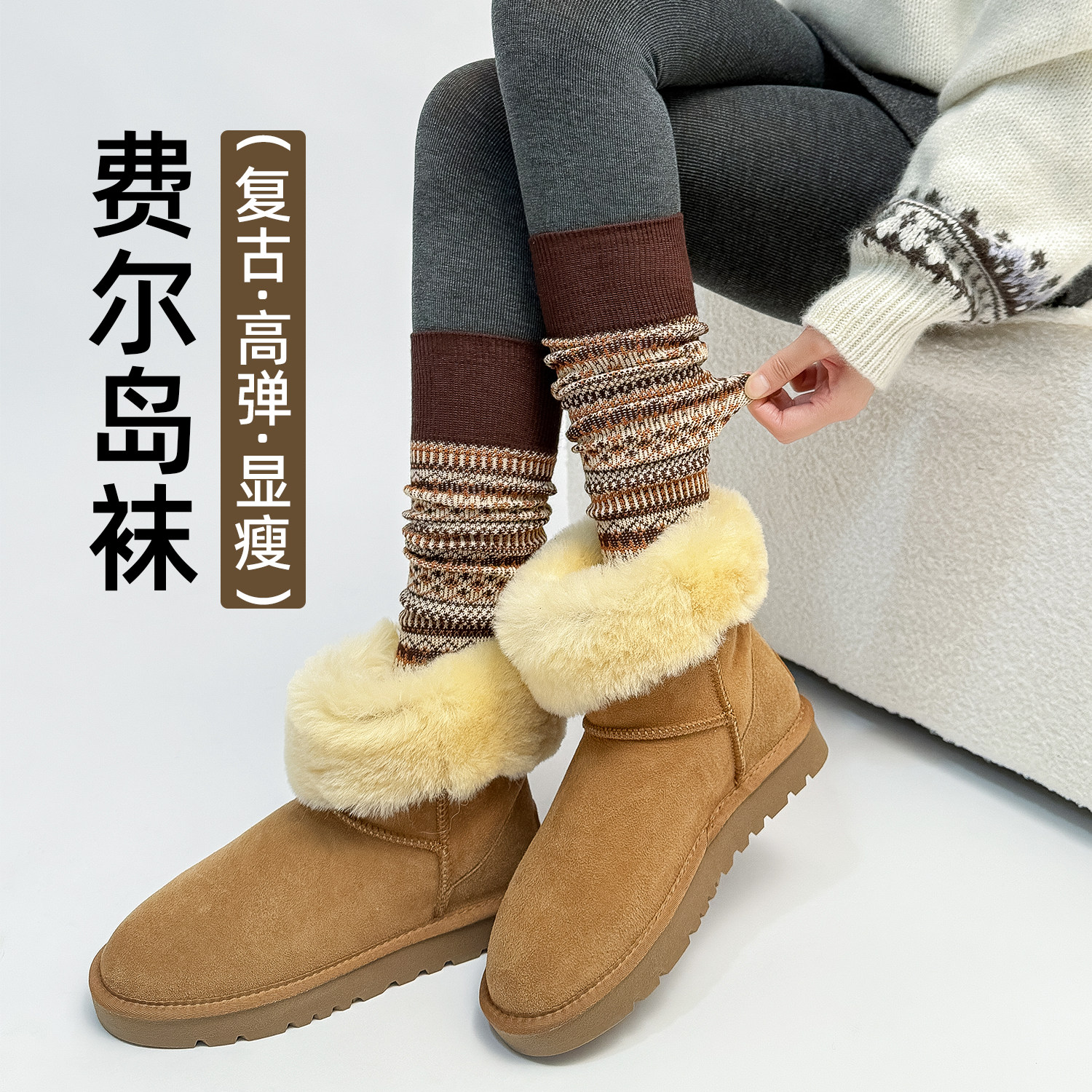 费尔岛袜子女款秋冬季堆堆小腿袜复古民族风长筒袜微压显瘦高筒袜,女士内衣/男士内衣/家居服,长筒袜,淘宝优惠券,粉丝福利购,淘宝优惠卷