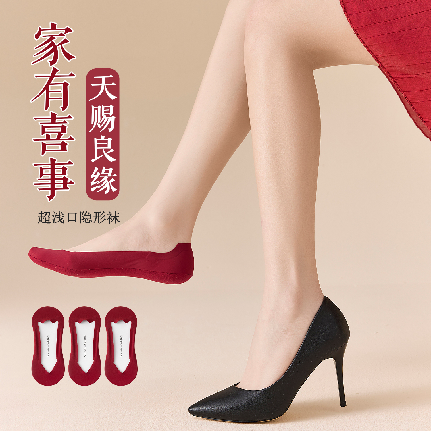 结婚红色袜子女夏天不掉跟船袜女