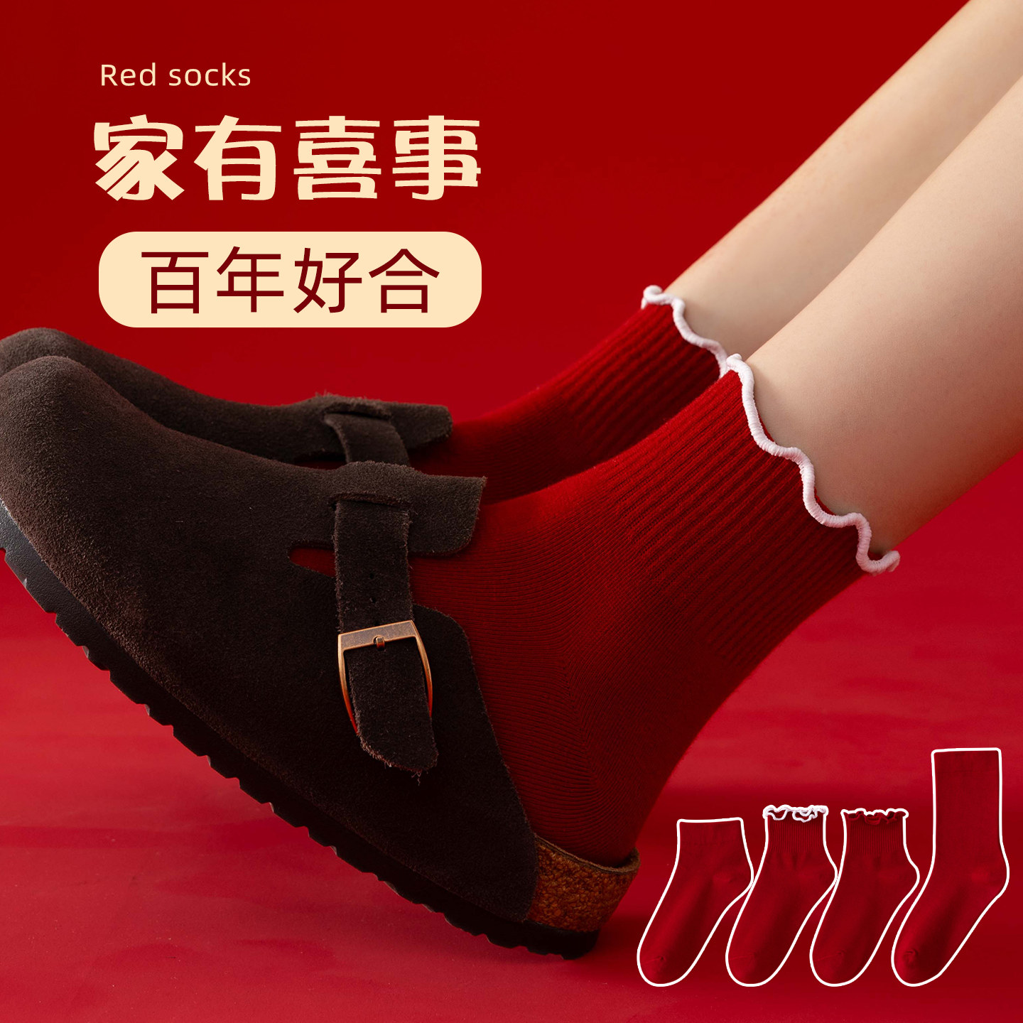 红色袜子结婚情侣一对堆堆袜薄款纯色中筒袜无骨袜女士花边袜喜袜,女士内衣/男士内衣/家居服,短袜,淘宝优惠券,粉丝福利购,淘宝优惠卷