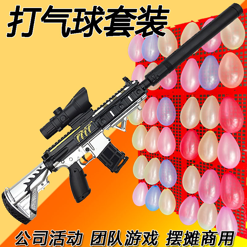 枪玩具打气球套装m416射击打靶专用枪儿童男孩软弹枪夜市摆摊团建
