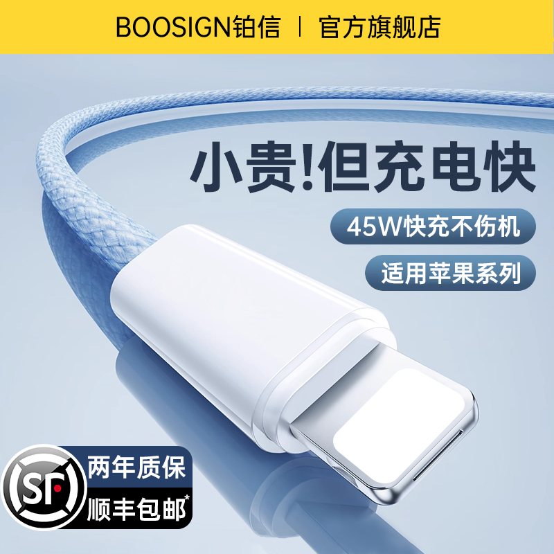 铂信适用苹果14充电线iphone13数据线快充17pro器12手机16车载USB15promax平板8ipad11typec转lightning2米长