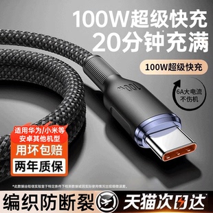 【100W超级快充】铂信适用华为充电线type-c荣耀安卓小米17usb转c口手机tpc88w编织数据线tpyec车载6a66w长器