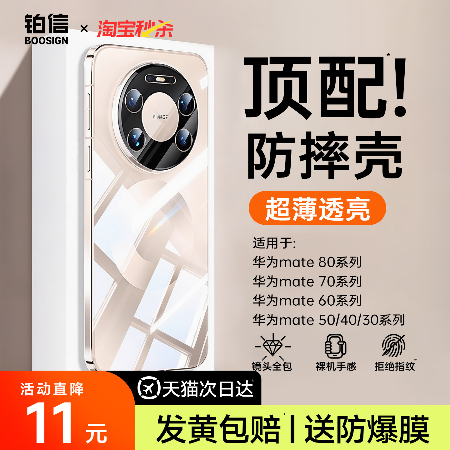 铂信适用于华为Mate80新款手机壳