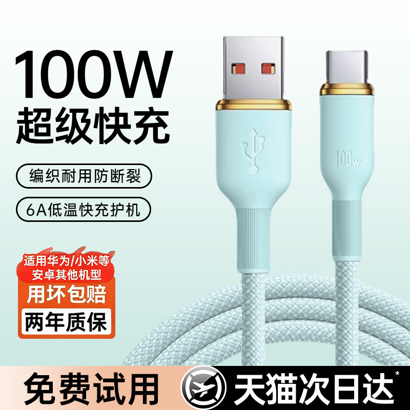 铂信Type-c数据线快充适用华为充电线荣耀小米苹果安卓Mate80Pro编织usb转typec66w充电线typec车载6a车载USB