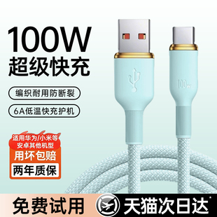 铂信Type-c数据线快充适用华为充电线荣耀小米苹果安卓Mate80Pro编织usb转typec66w充电线typec车载6a车载USB