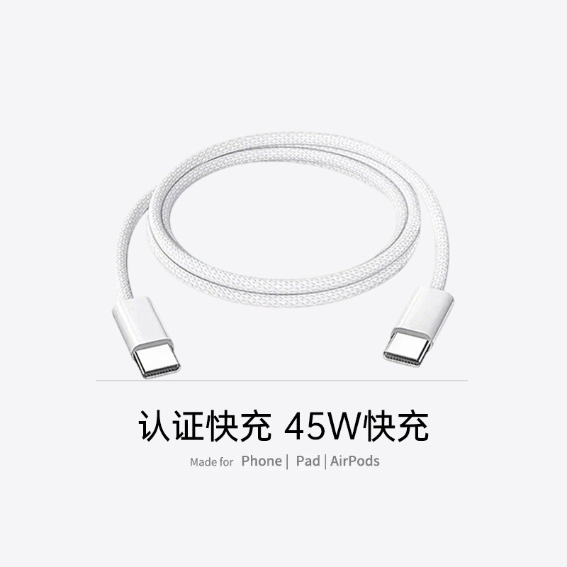 【45W快充】铂信适用苹果数据线