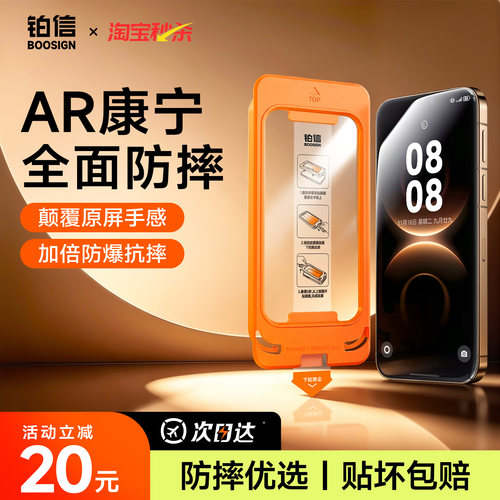铂信升级顶配防爆康宁膜