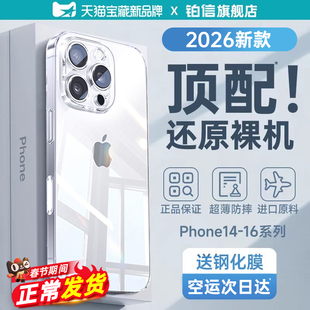 【德国拜耳】铂信适用iPhone16手机壳苹果15promax新款13pro透明14保护套女plus高级硅胶外壳镜头全包17防摔