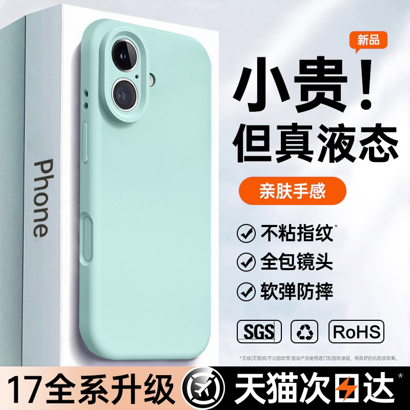 【液态首选】iphone17手机壳
