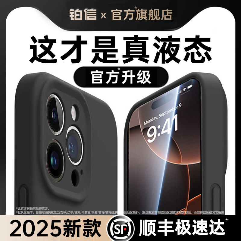 铂信新款液态硅胶适用苹果16promax手机壳iphone16Pro保护套ip15镜头全包13透明软plus防摔14男女小众高级感i