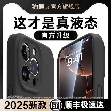 铂信新款液态硅胶适用苹果16promax手机壳iphone16Pro保护套ip15镜头全包13透明软plus防摔14男女小众高级感i