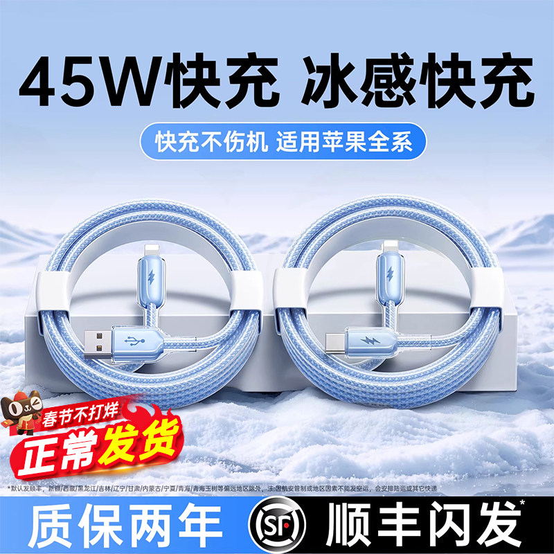 [顺丰]45W快充铂信适用iPhone14数据线苹果17Promax充电线15器PD16手机13车载USB12iPad平板typec转lightning