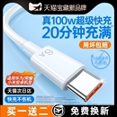 买一送二 铂信typec数据线适用华为荣耀超级快充6a充电线100w66W手机5a安卓线mate60p50器p30nova7pro加长