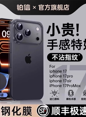 铂信顺丰适用苹果16/17手机壳新款磨砂iphone15promax镜头全包14pro保护套13防摔12pm高级感16超薄ip11男/air