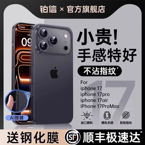【顺丰直达】适用苹果17磨砂系列