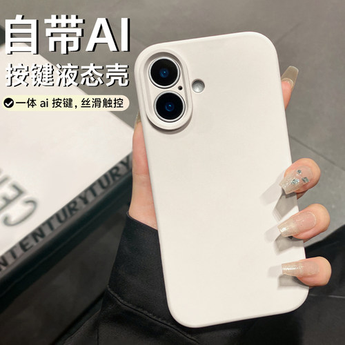 【新款真液态】适用苹果17手机壳