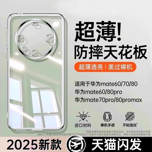 德国拜耳]铂信适用mate80壳