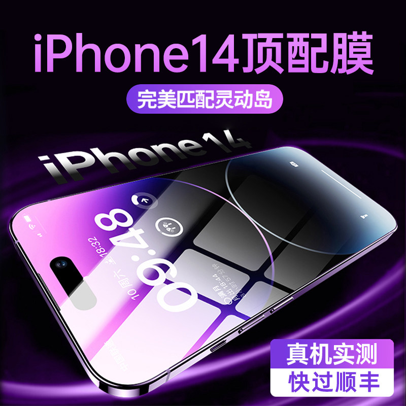 【真机实测】适用苹果14钢化膜iPhone14Promax防窥膜14plus防偷窥全屏覆盖14Pro新款高清防指纹ip防摔保护使用感如何?