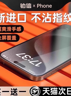 【进口无纹膜】铂信适用苹果16/15钢化膜iphone14promax手机膜13全屏11高清12贴膜Plus全包x防尘ip保护pm新款