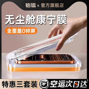 【秒贴】铂信适用苹果17钢化膜iPhone16ProMax手机膜15pro无尘仓贴膜pm高清14/13新款12防指纹ip全屏por保护s