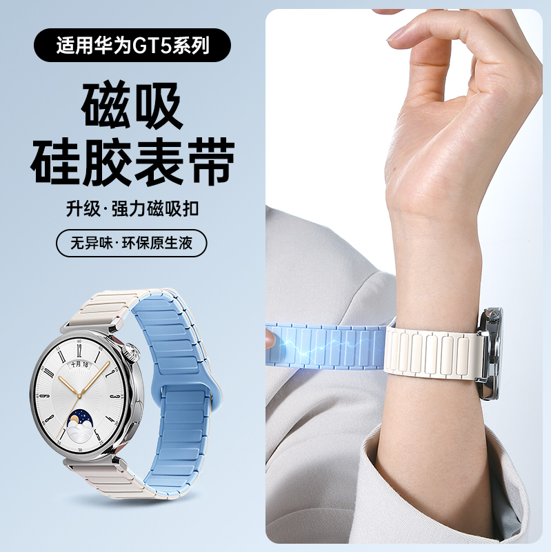 铂信适用华为gt5/4表带手表新款watchgt5磁吸液态硅胶gt3腕带watch4女款夏天pro时尚高级fit3男款智能运动