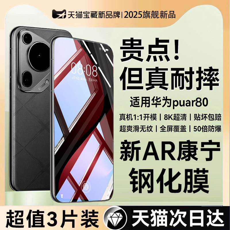 [新AR康宁膜]铂信适用华为pura80钢化膜pura70pro手机膜mate60Pro新款p80ultra曲屏50/40/30贴膜x6/5/3全胶+