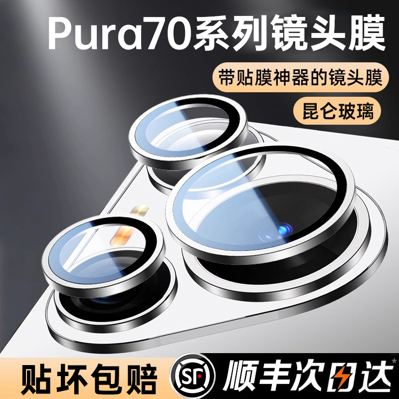 【pura70真机实测】真昆仑镜头膜