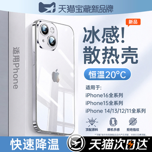 【冰感散热】铂信新款适用于苹果16手机壳iphone16promax透明13防摔ip15硅胶保护套14超薄12外壳11全包plus软