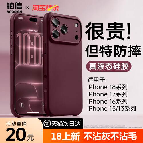 铂信适用苹果18pm气囊防摔液态壳