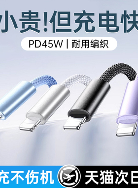 铂信适用苹果14promax充电器线iPhone13数据线PD45W快充17手机ipad品16车载15编织12usb加长lighting11闪充正