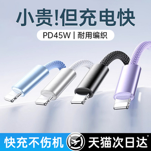 铂信适用苹果14promax充电器线iPhone13数据线PD45W快充17手机ipad品16车载15编织12usb加长lighting11闪充正