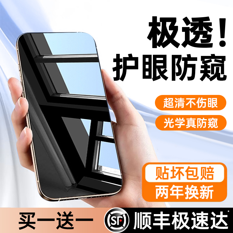 德国进口AR防窥铂信适用苹果16防窥膜iPhone16ProMax防窥钢化膜15防爆14Pro手机防窥13全屏11保护屏幕12防摔