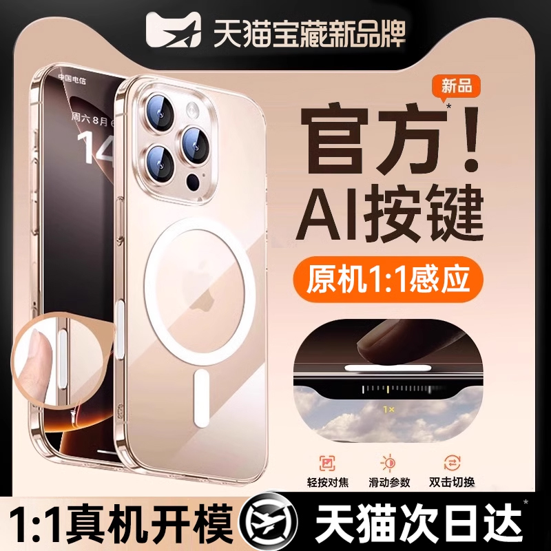 【新款按键磁吸】铂信适用苹果16promax手机壳透明iphone15pro保护套Magsafe无线14超薄硅胶13全包防摔男高级