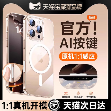 【新款按键磁吸】铂信适用苹果16promax手机壳透明iphone15pro保护套Magsafe无线14超薄硅胶13全包防摔男高级