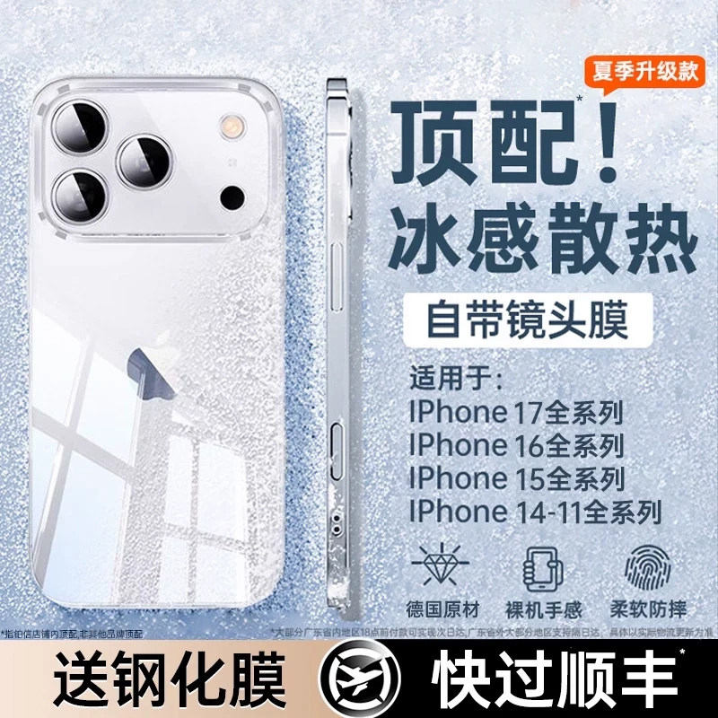 【18系列新品】德国冰感手机壳