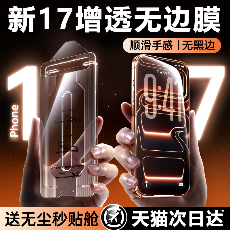 全屏无黑边不遮挡】17系列无边膜